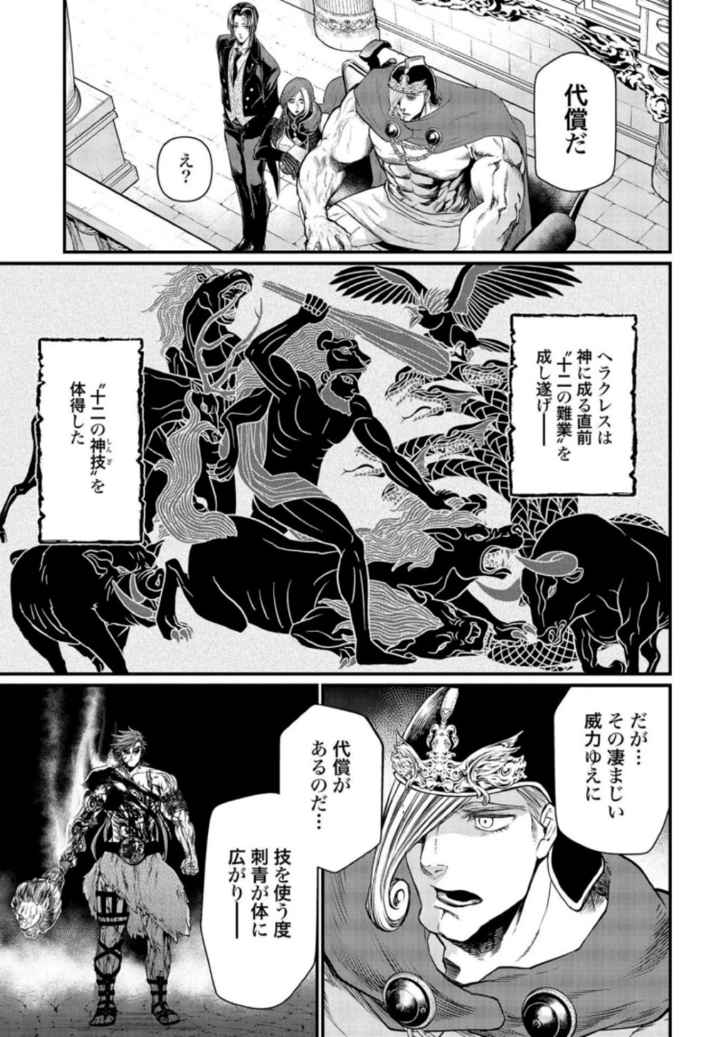 終末のワルキューレ 第24話 - 19