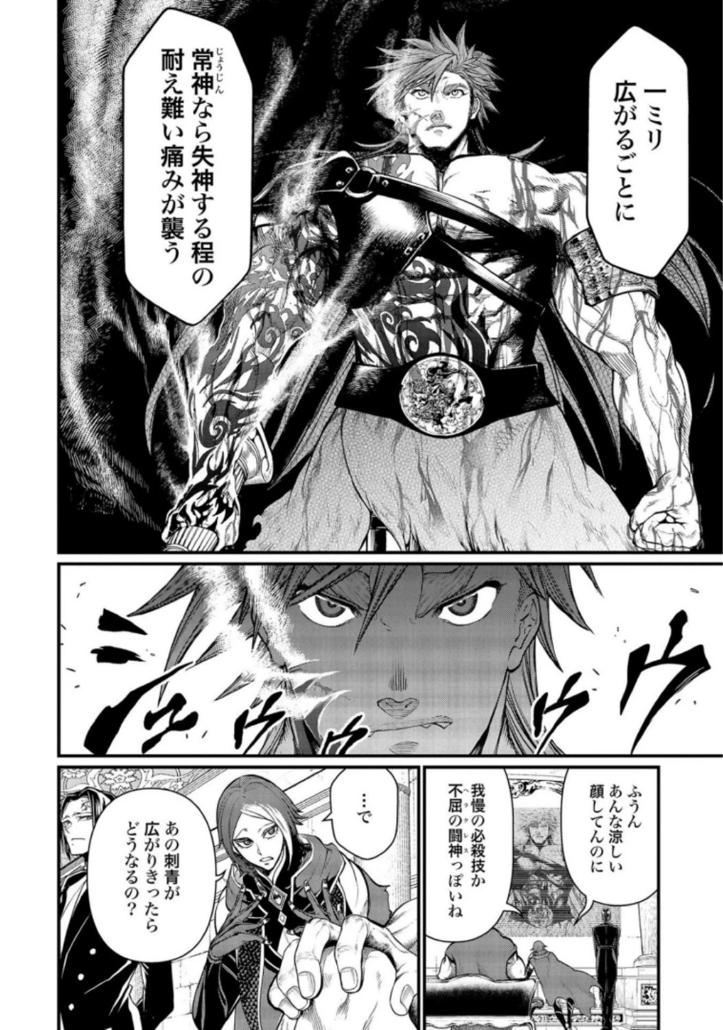 終末のワルキューレ 第24話 - 20