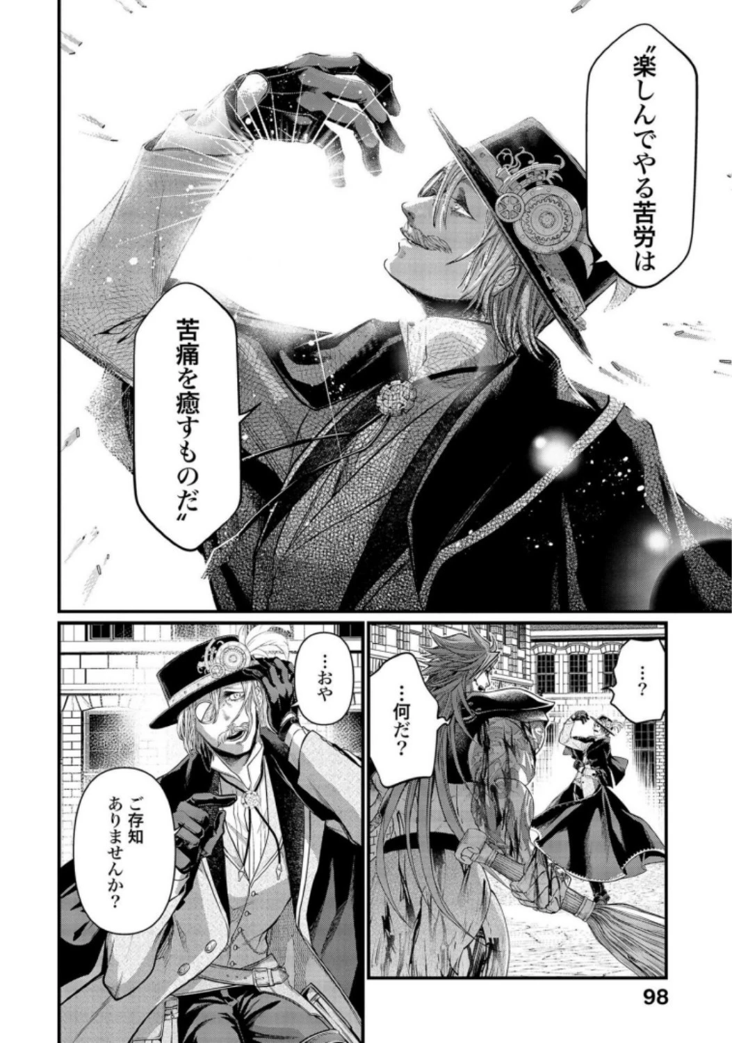 終末のワルキューレ 第24話 - 24