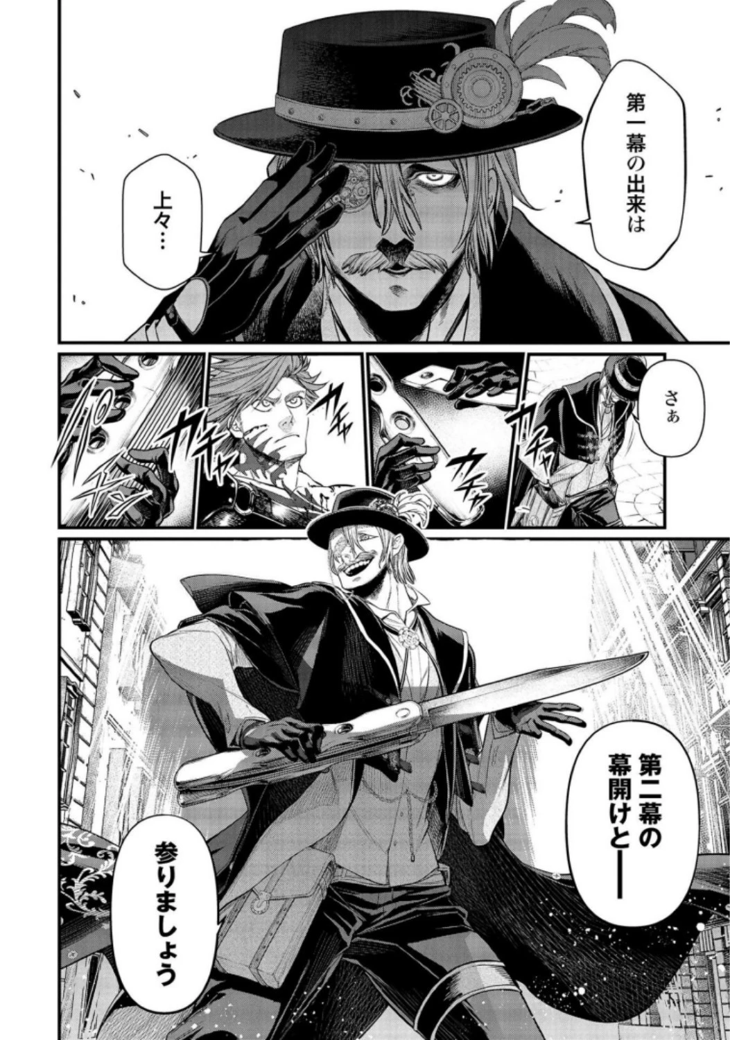 終末のワルキューレ 第24話 - 26