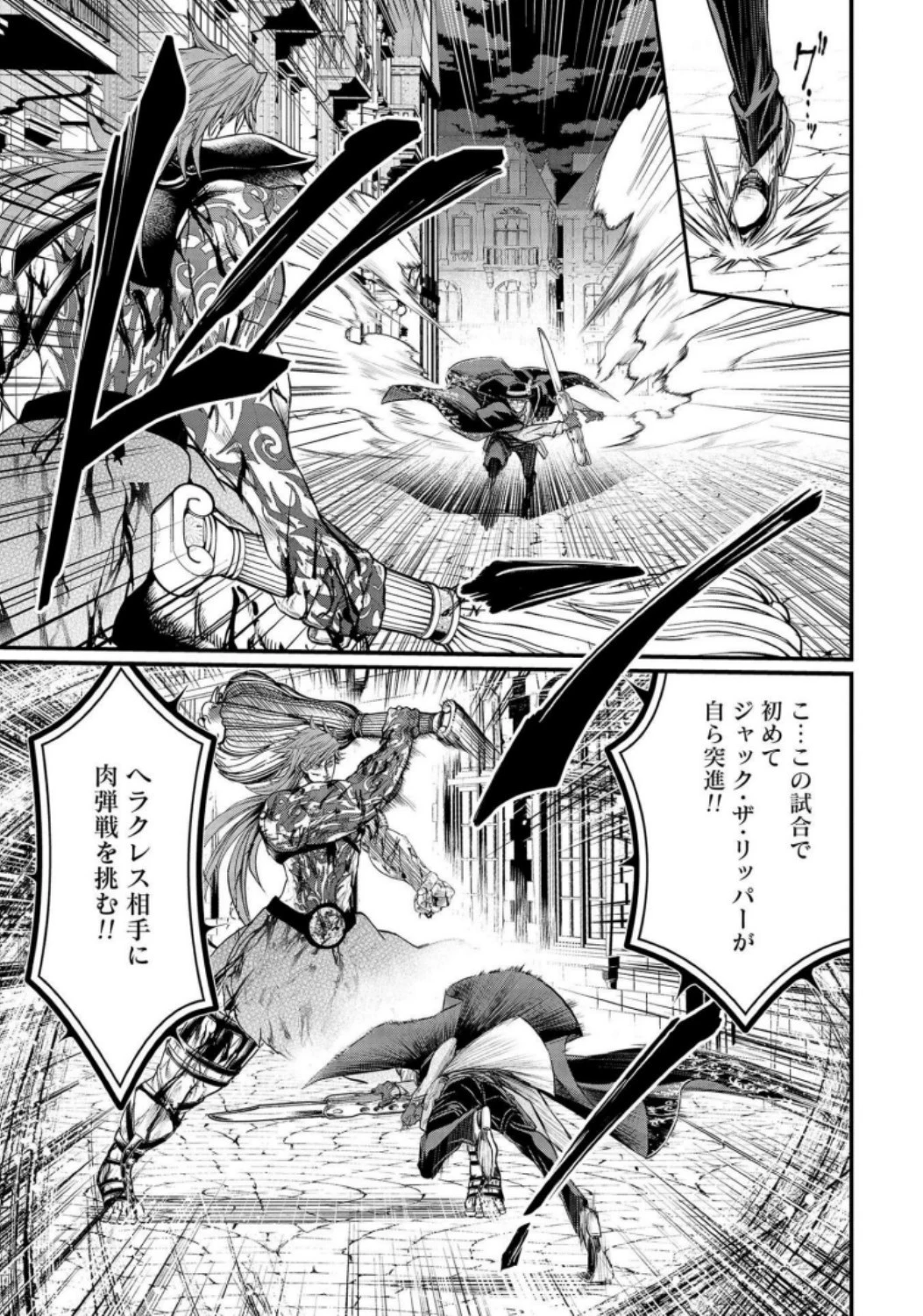 終末のワルキューレ 第24話 - 27