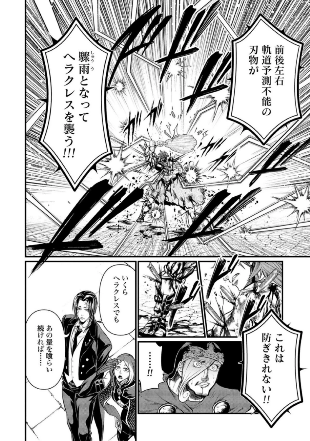 終末のワルキューレ 第24話 - 44