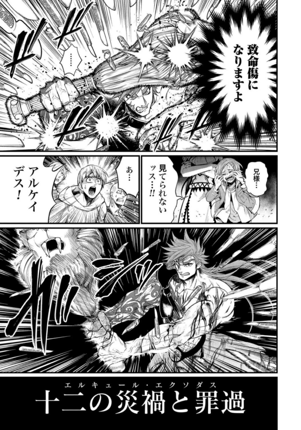 終末のワルキューレ 第24話 - 45