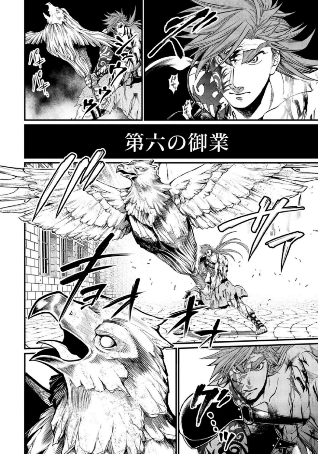 終末のワルキューレ 第24話 - 46