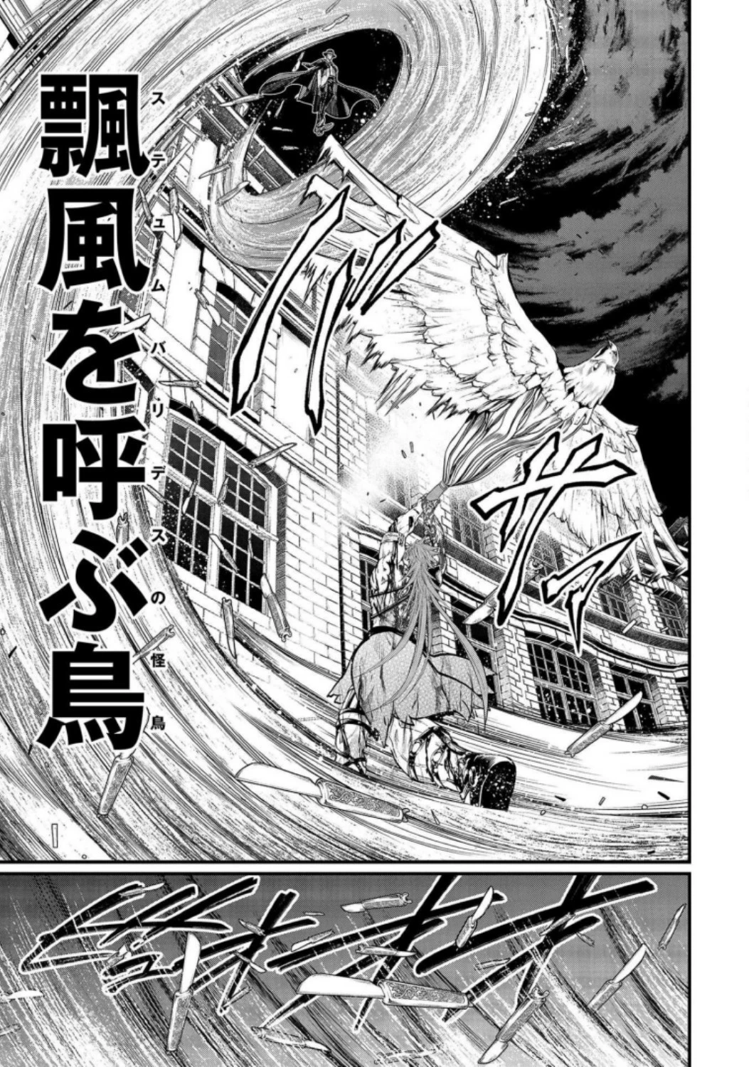 終末のワルキューレ 第24話 - 47