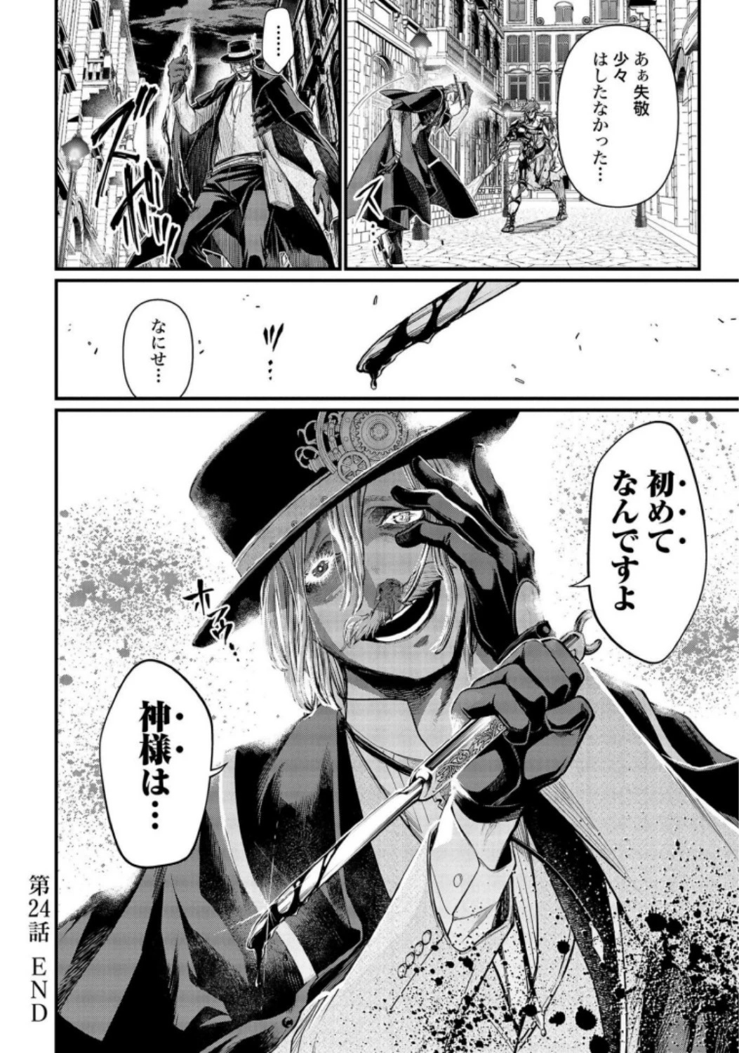 終末のワルキューレ 第24話 - 54