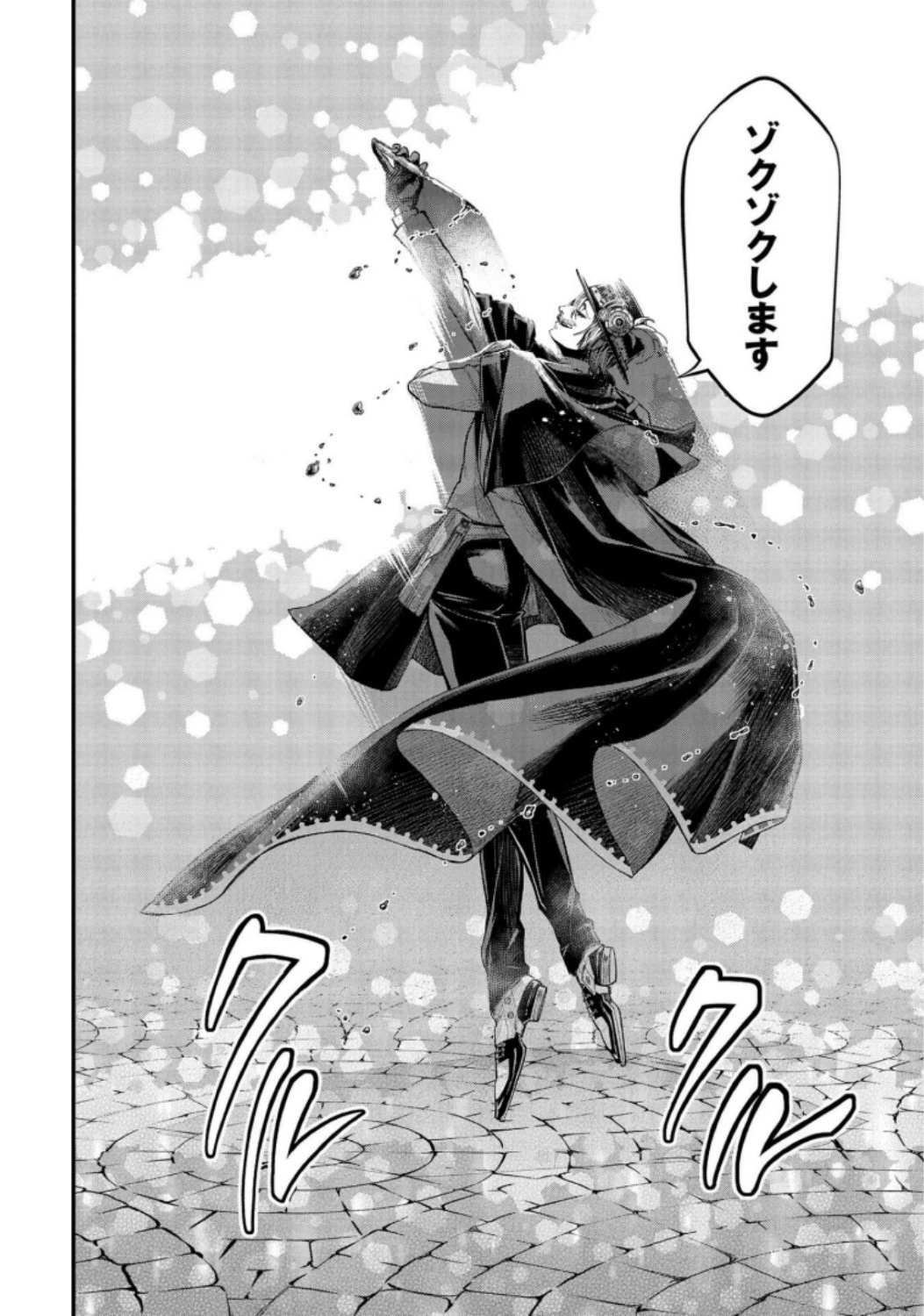 終末のワルキューレ 第25話 - 2