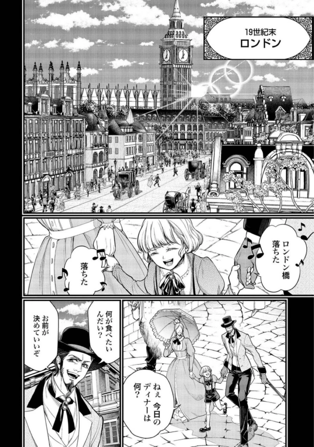 終末のワルキューレ 第25話 - 6