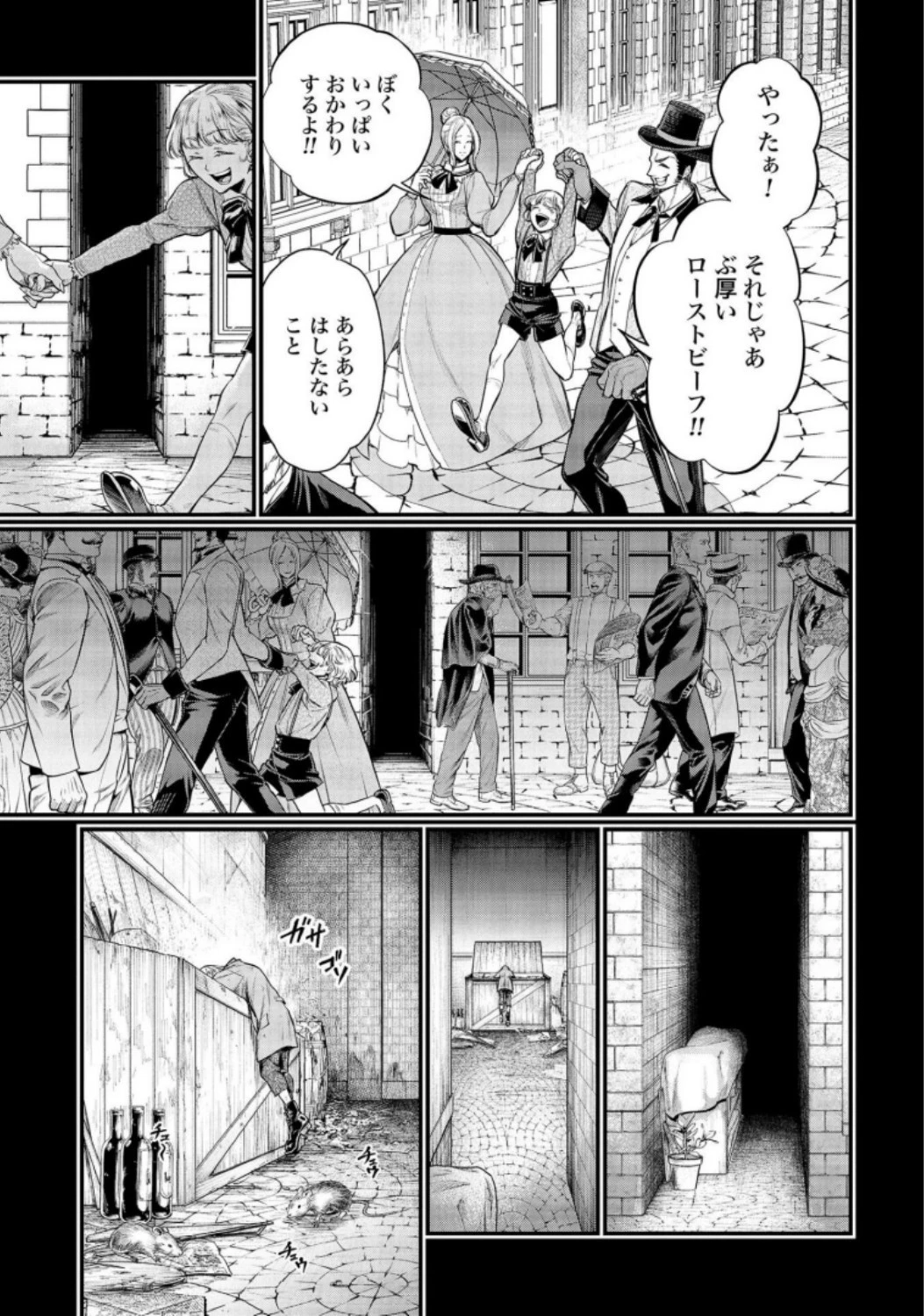 終末のワルキューレ 第25話 - 7