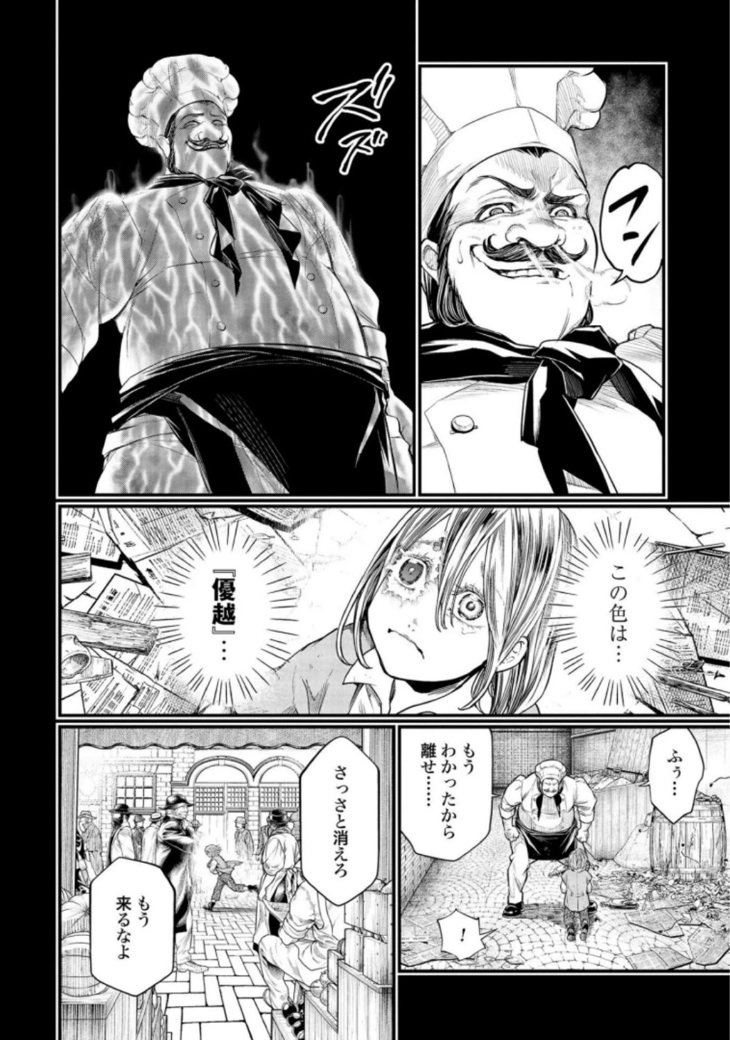 終末のワルキューレ 第25話 - 12