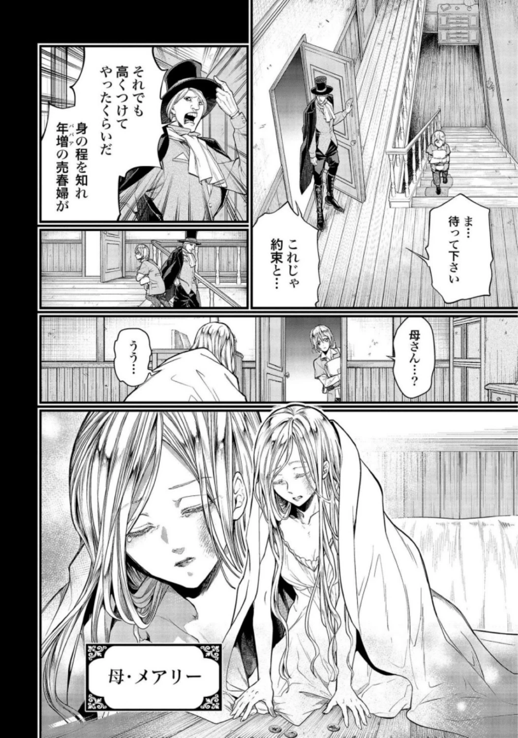 終末のワルキューレ 第25話 - 14