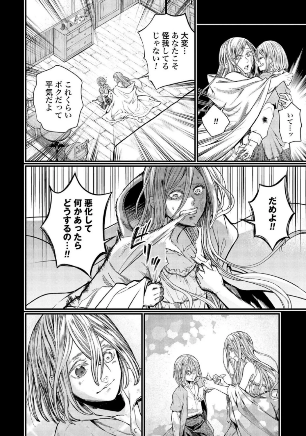 終末のワルキューレ 第25話 - 16