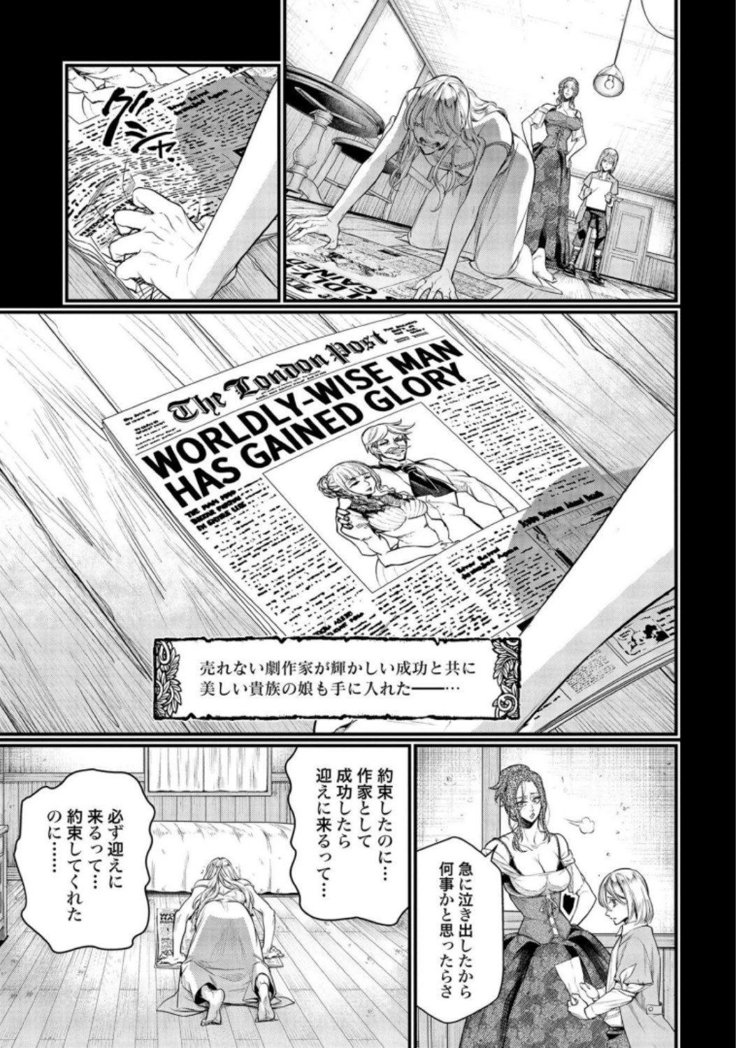 終末のワルキューレ 第25話 - 27