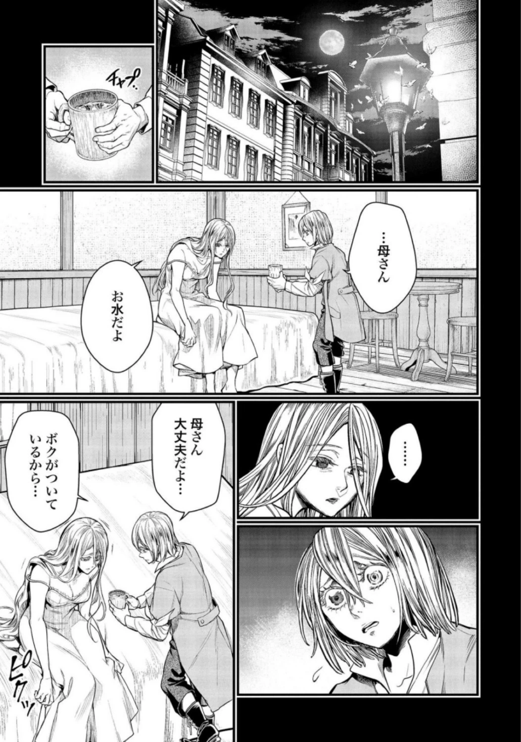 終末のワルキューレ 第25話 - 29