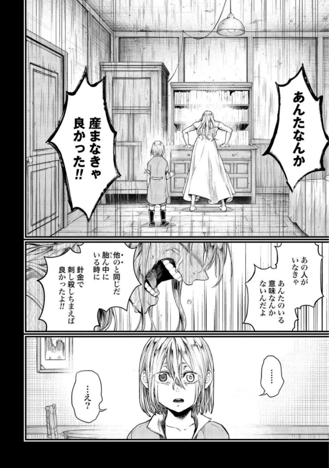 終末のワルキューレ 第25話 - 32