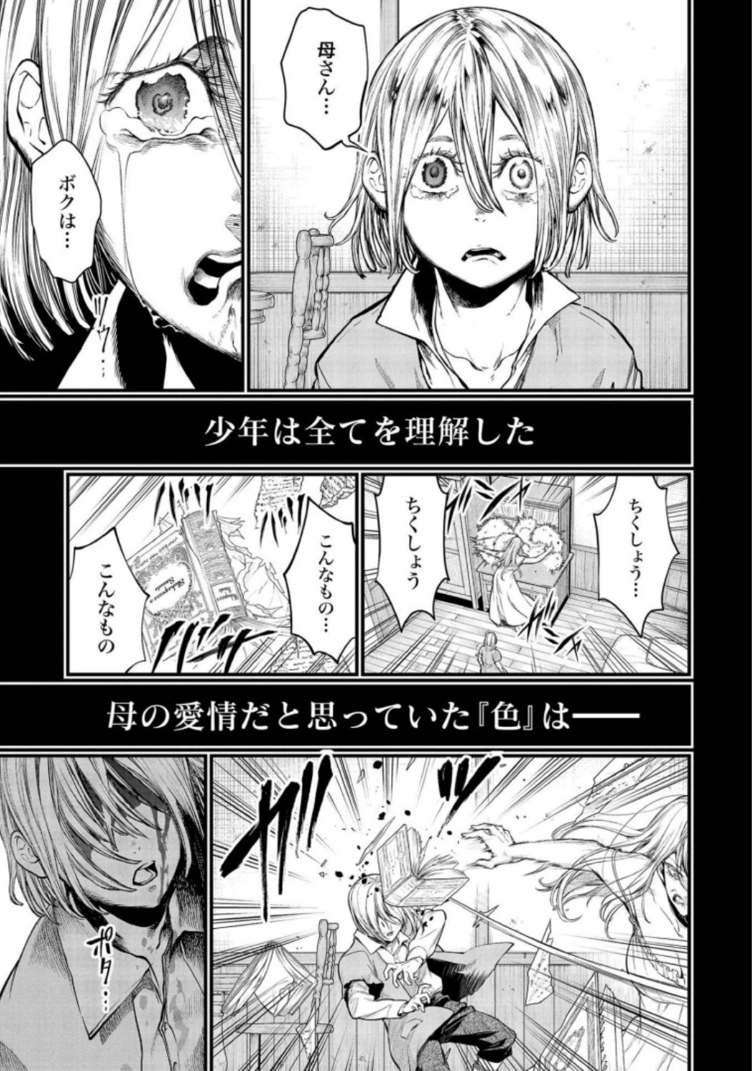 終末のワルキューレ 第25話 - 33