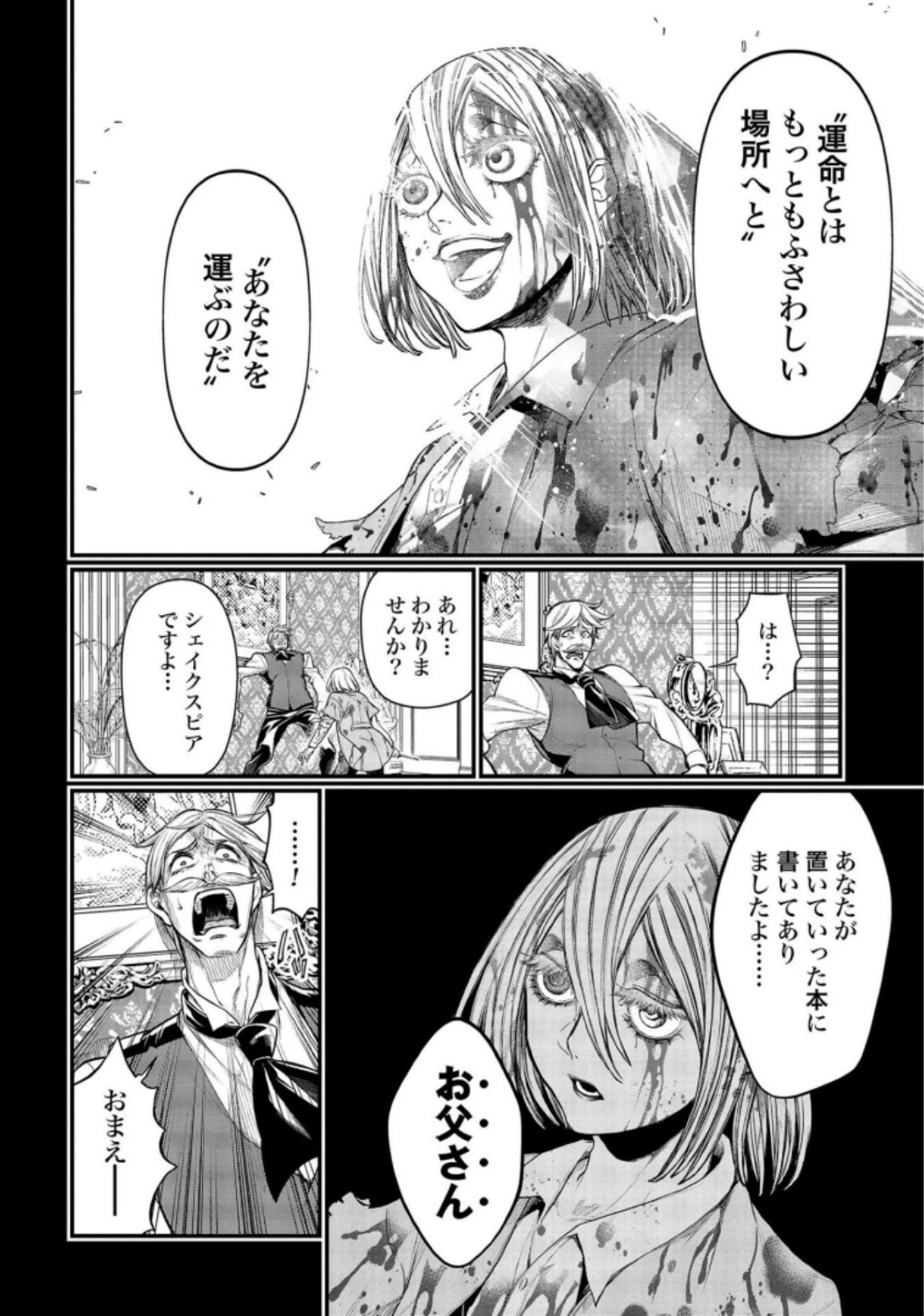 終末のワルキューレ 第25話 - 44