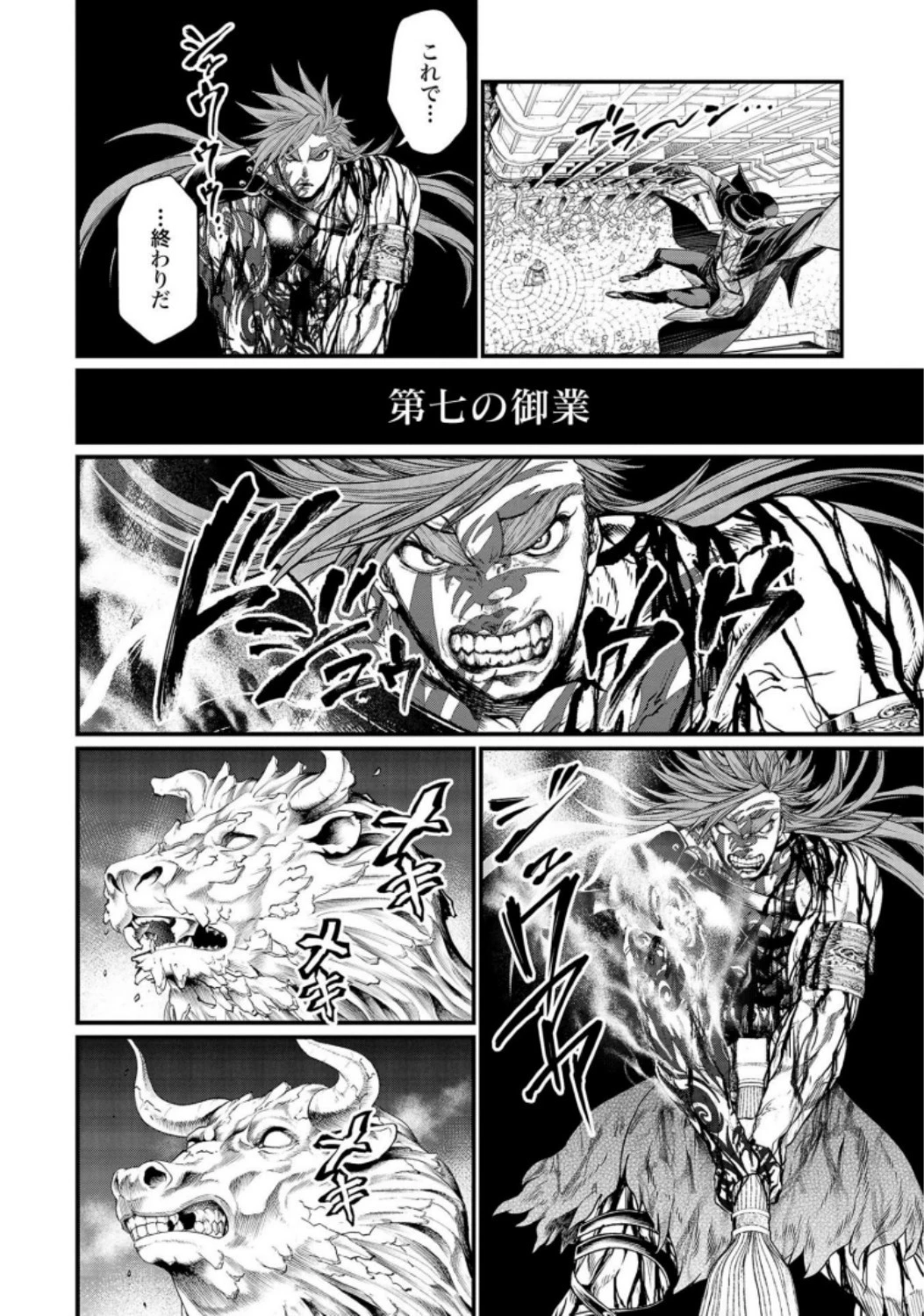 終末のワルキューレ 第25話 - 56