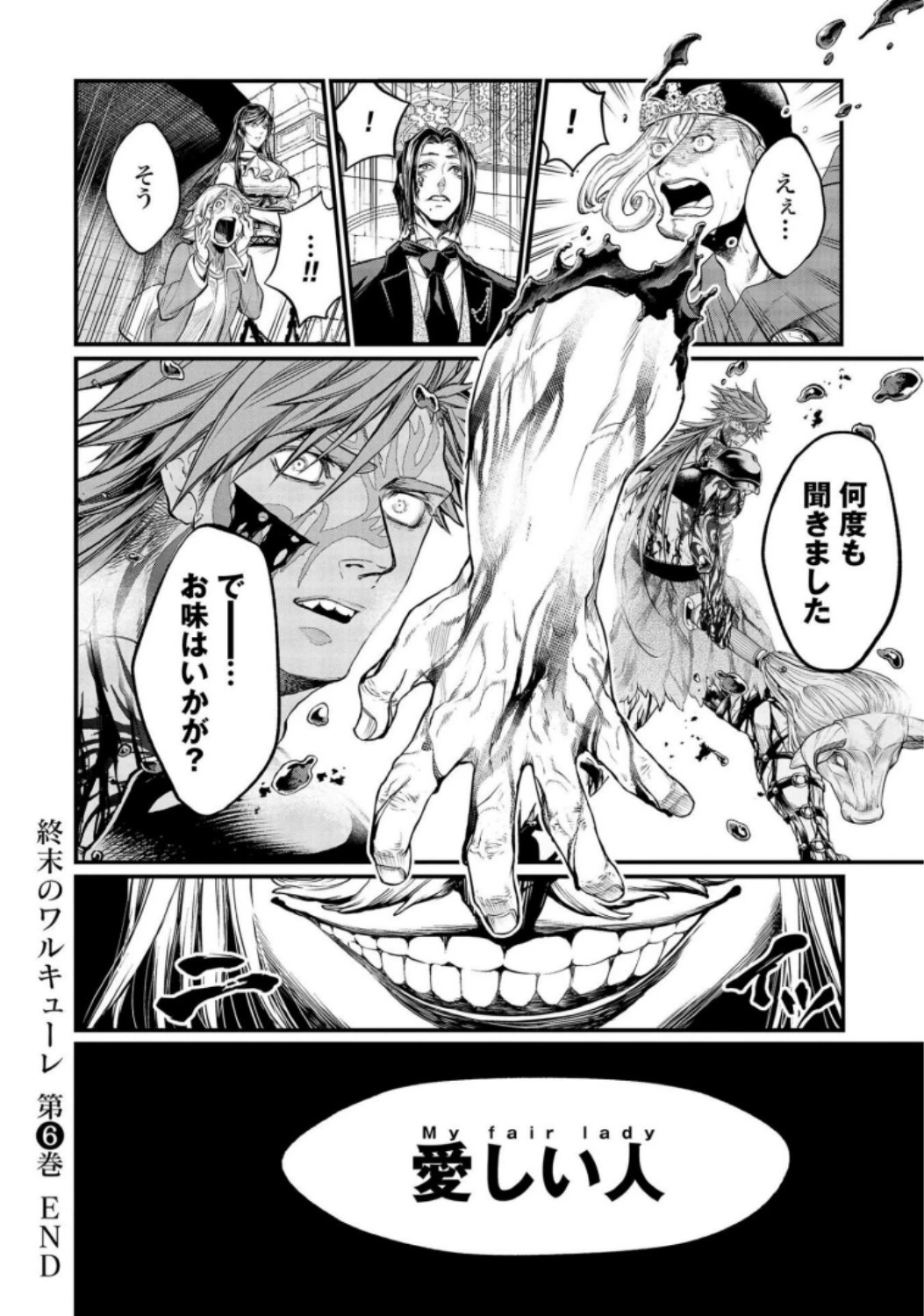 終末のワルキューレ 第25話 - 62