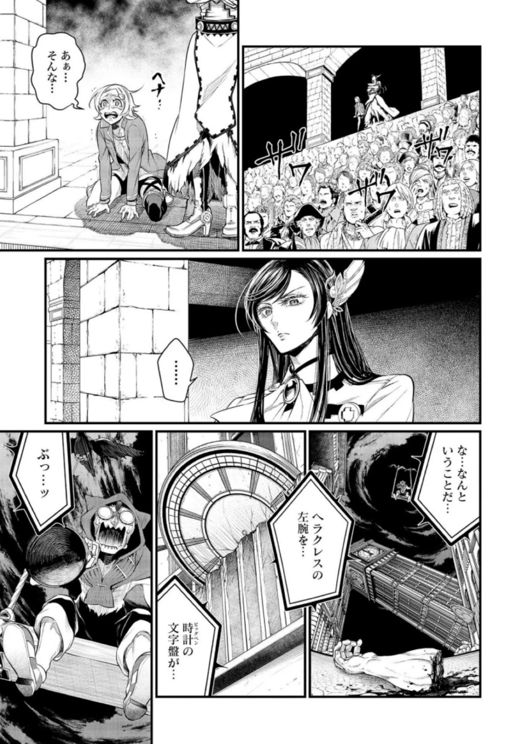 終末のワルキューレ 第26話 - 5