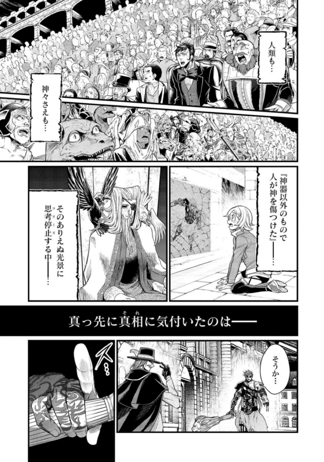 終末のワルキューレ 第26話 - 7