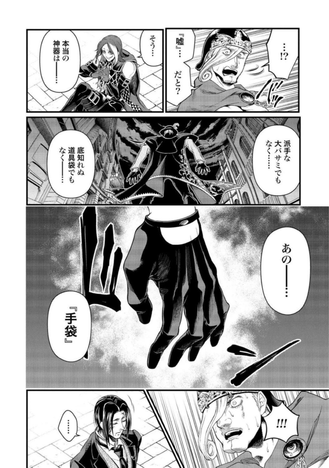 終末のワルキューレ 第26話 - 10