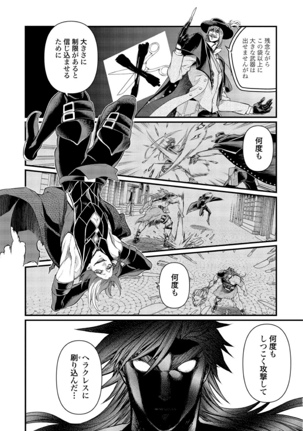 終末のワルキューレ 第26話 - 12