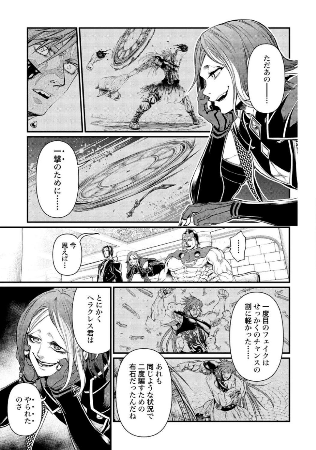 終末のワルキューレ 第26話 - 13