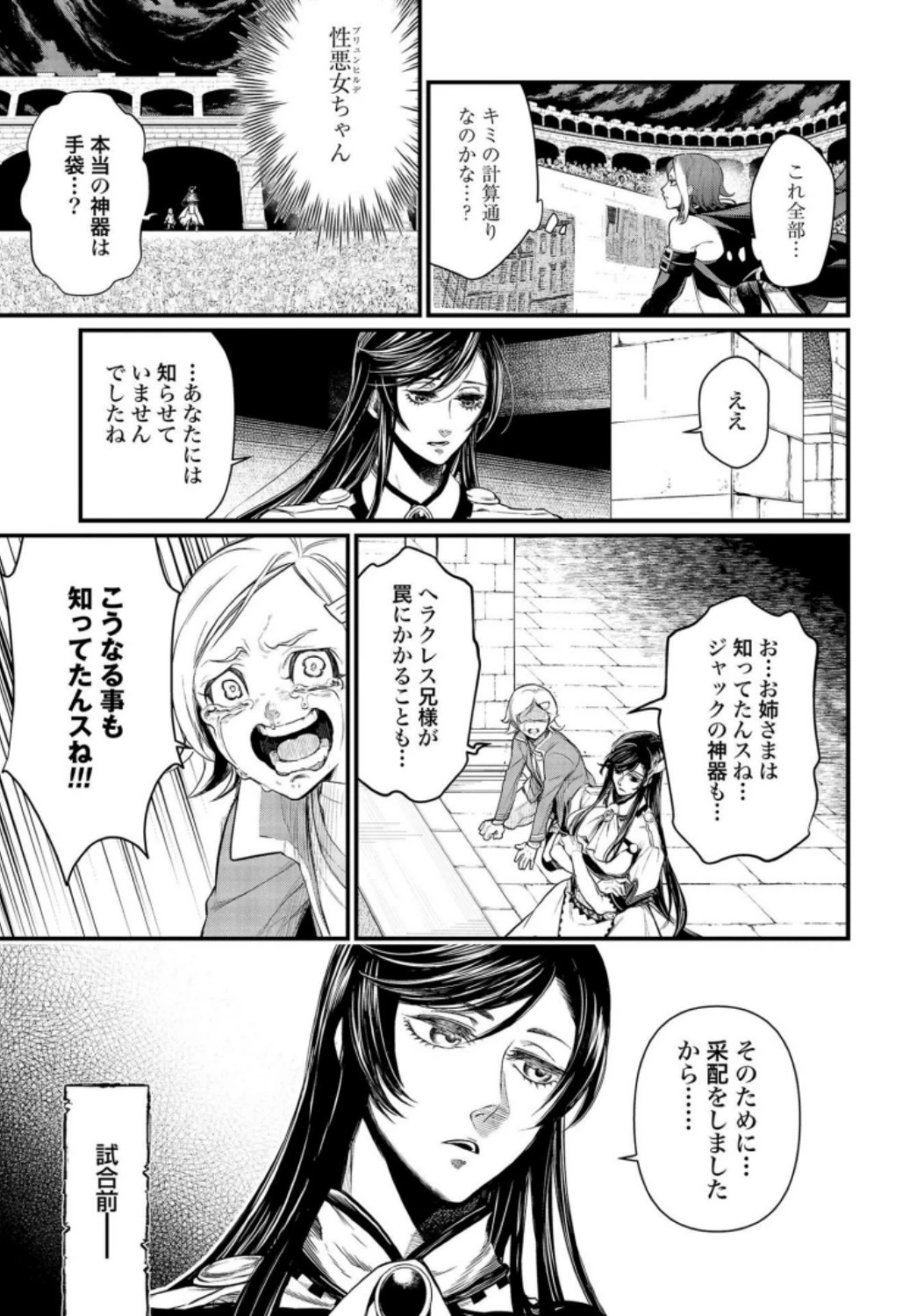 終末のワルキューレ 第26話 - 15