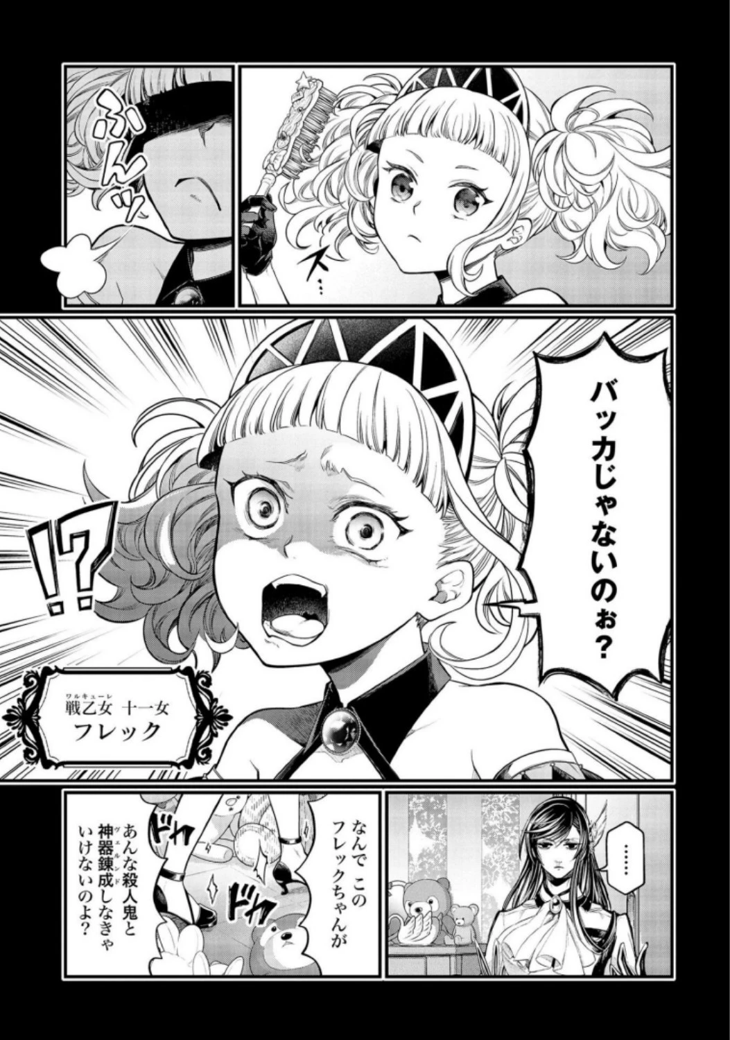 終末のワルキューレ 第26話 - 17