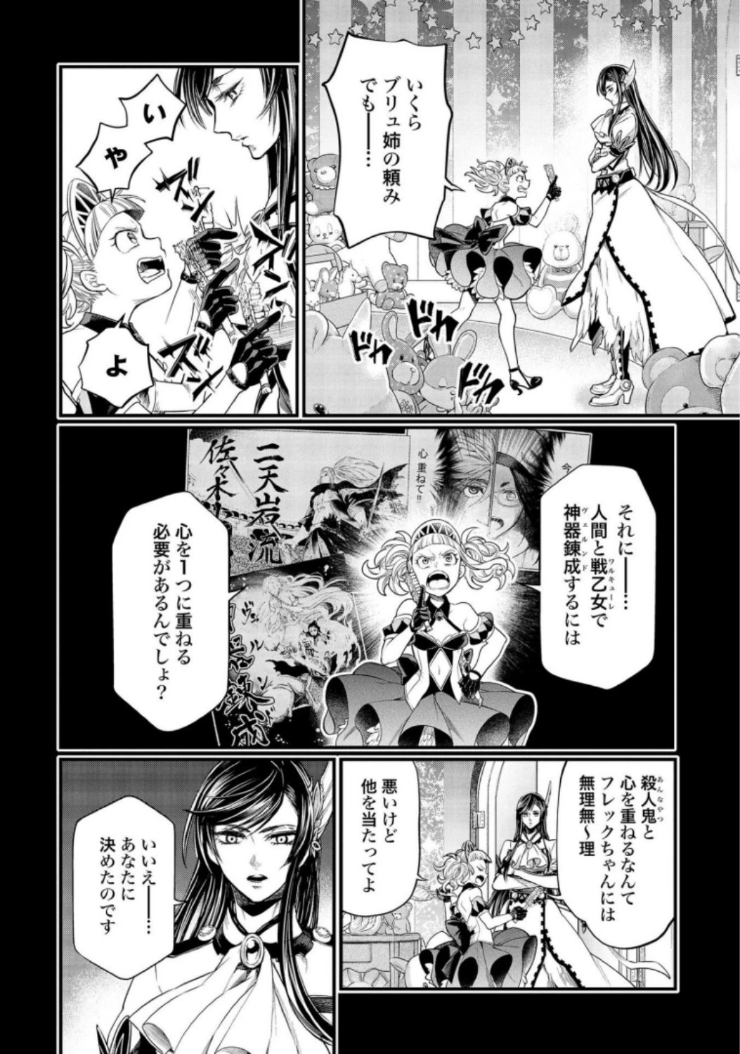 終末のワルキューレ 第26話 - 18