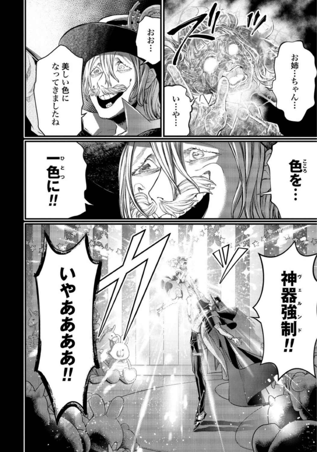 終末のワルキューレ 第26話 - 24