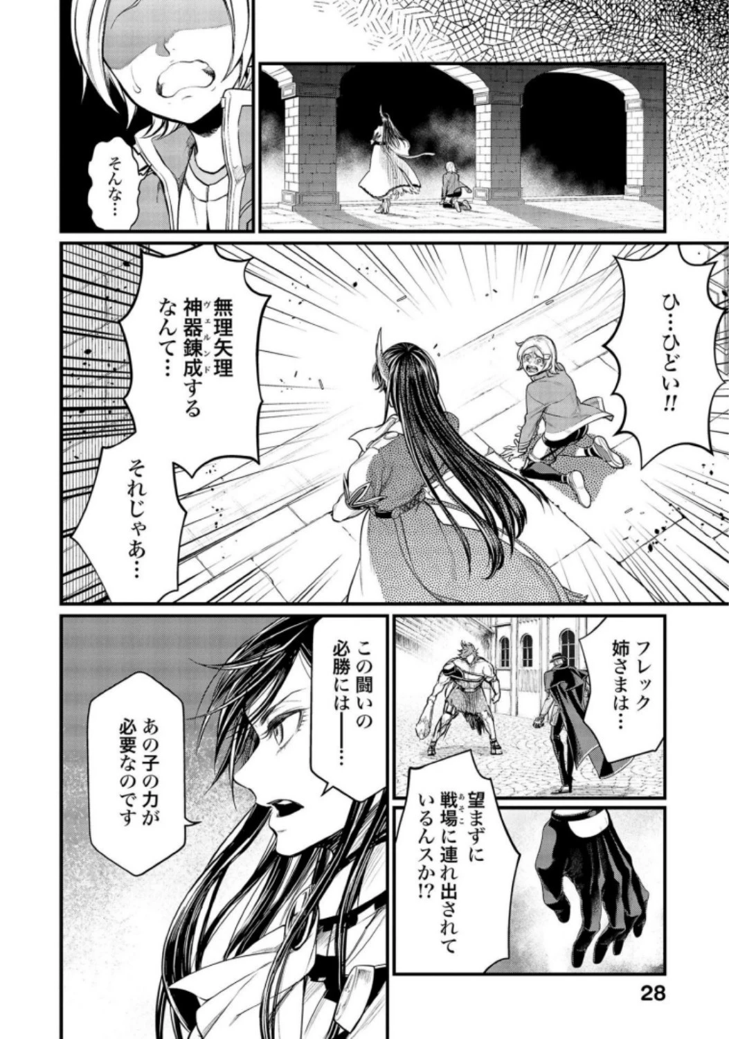 終末のワルキューレ 第26話 - 26