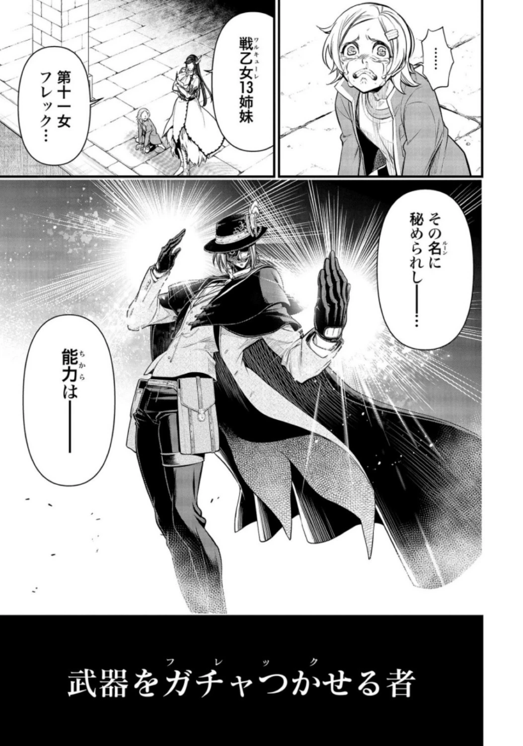 終末のワルキューレ 第26話 - 27