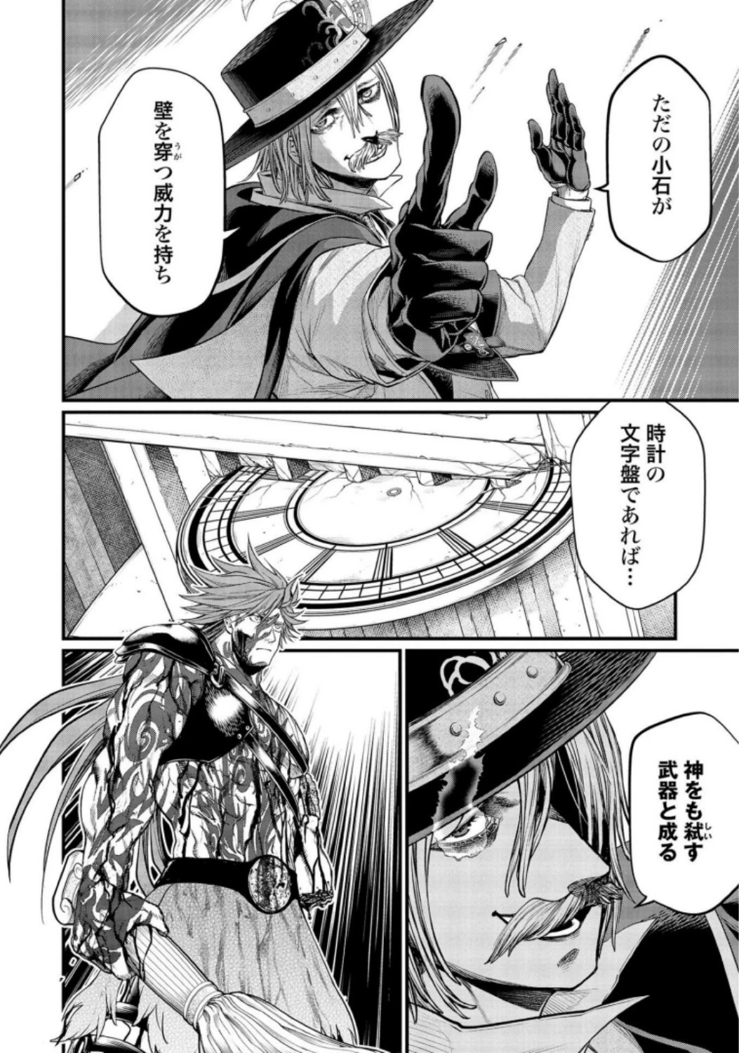 終末のワルキューレ 第26話 - 30