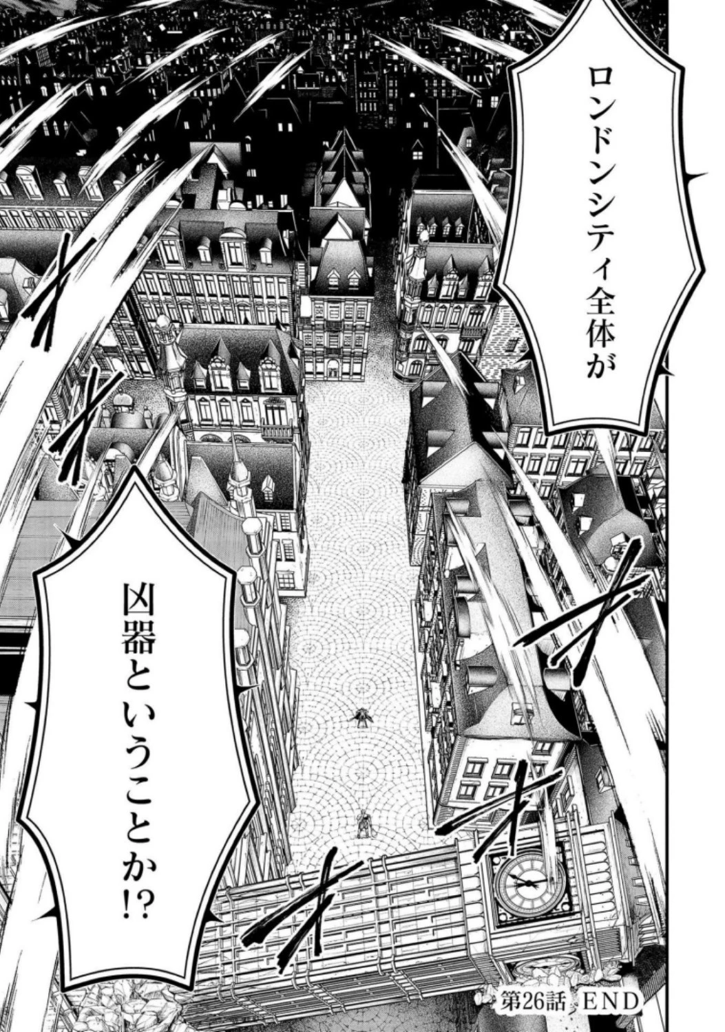 終末のワルキューレ 第26話 - 33