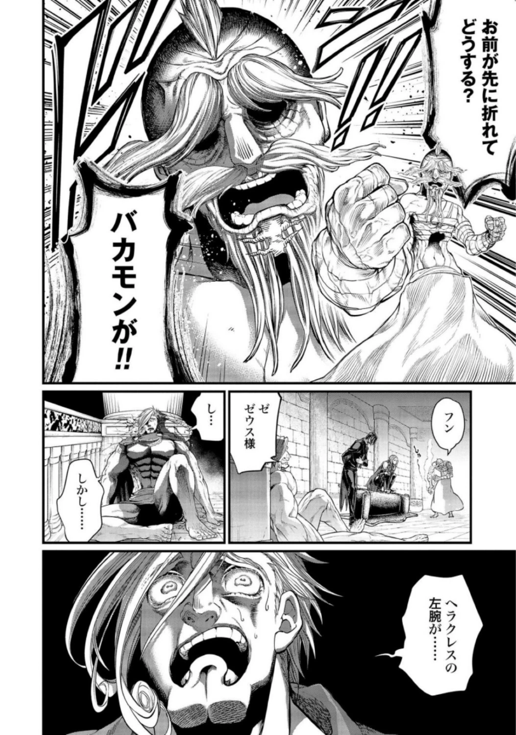 終末のワルキューレ 第27話 - 8