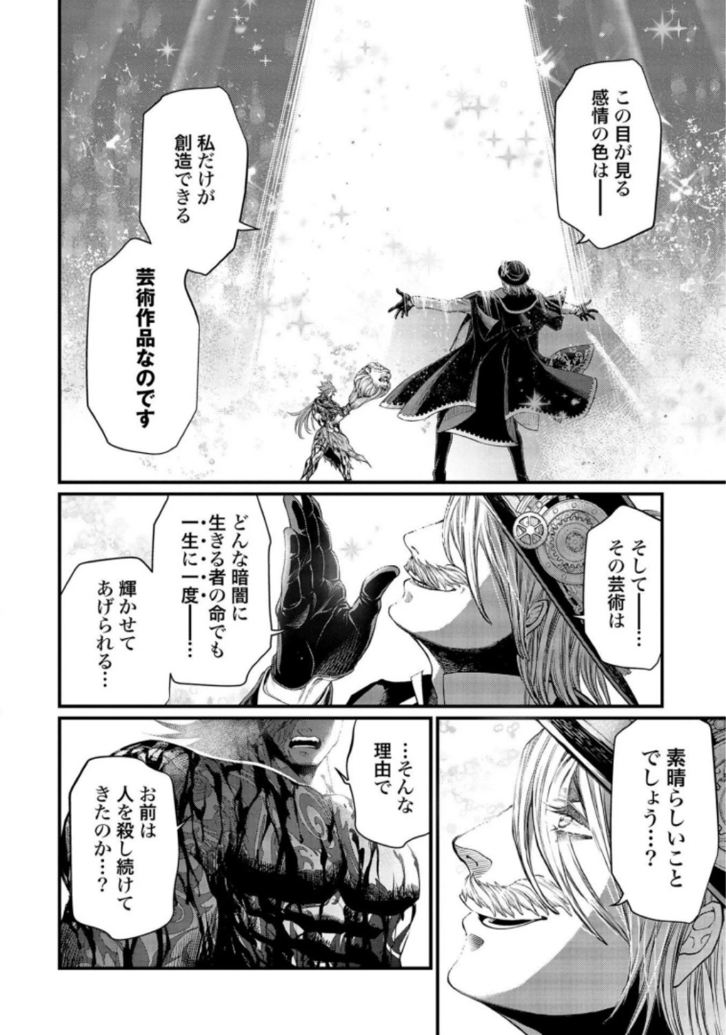 終末のワルキューレ 第27話 - 16