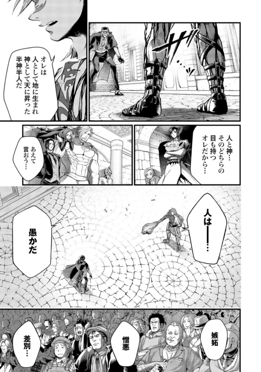 終末のワルキューレ 第27話 - 23