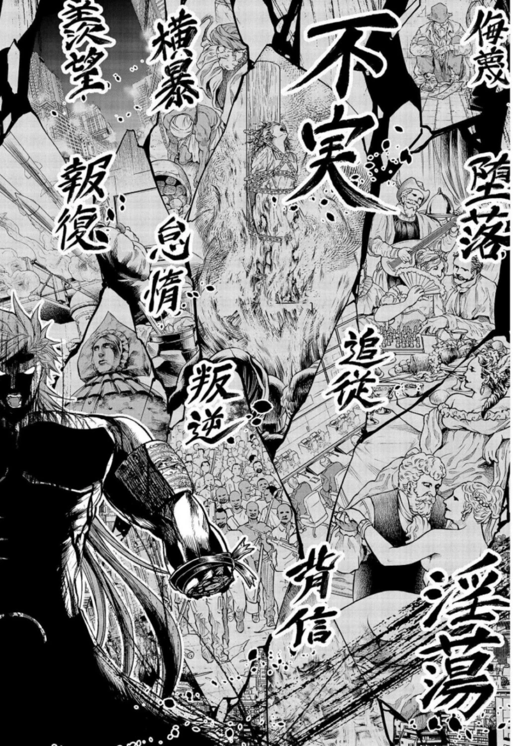 終末のワルキューレ 第27話 - 24