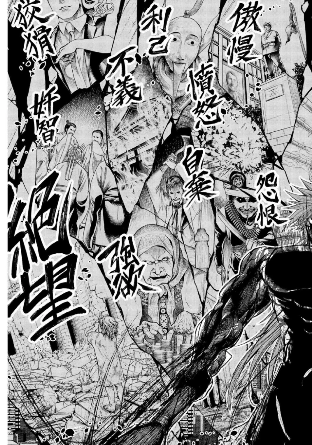 終末のワルキューレ 第27話 - 25