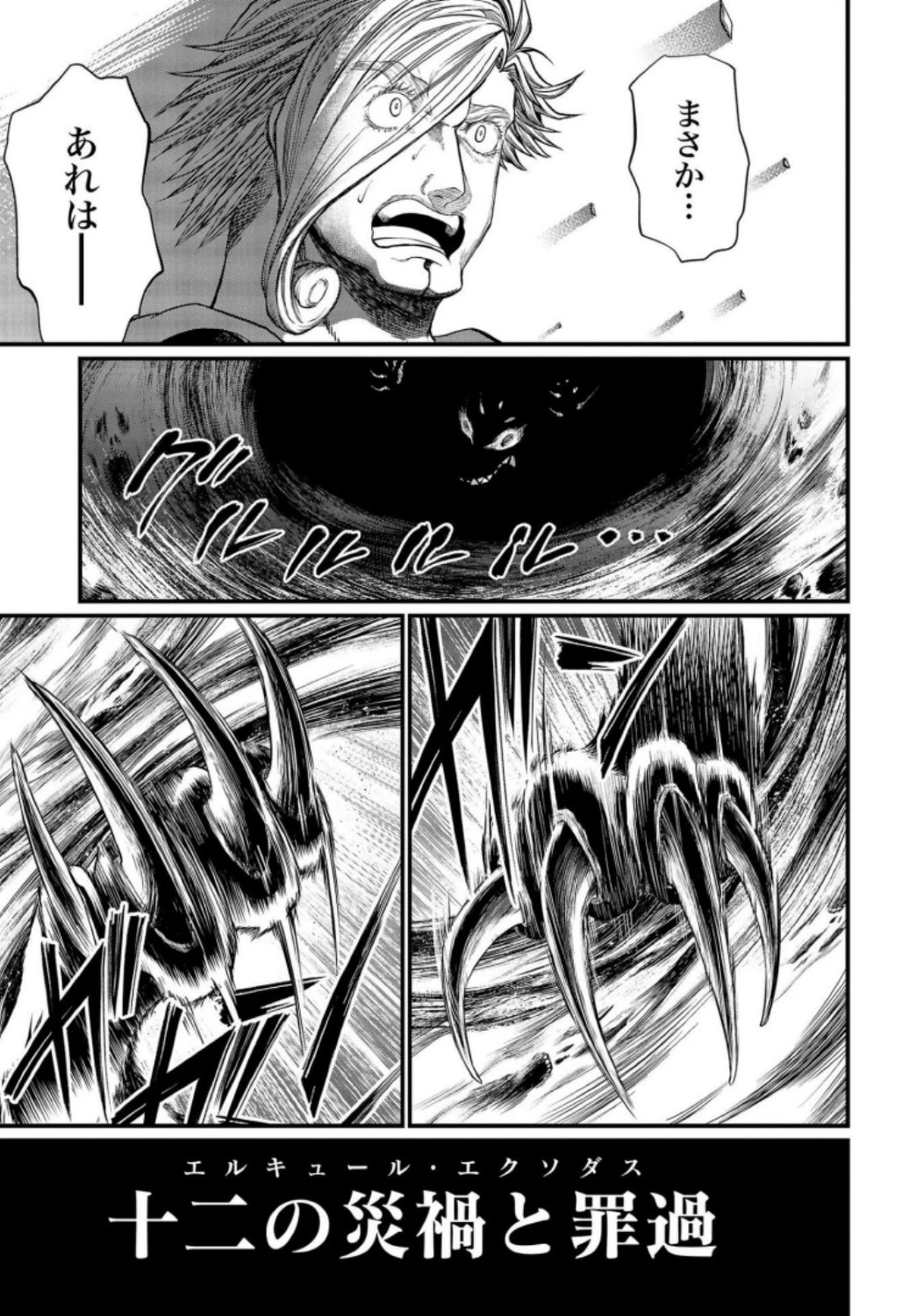 終末のワルキューレ 第28話 - 7