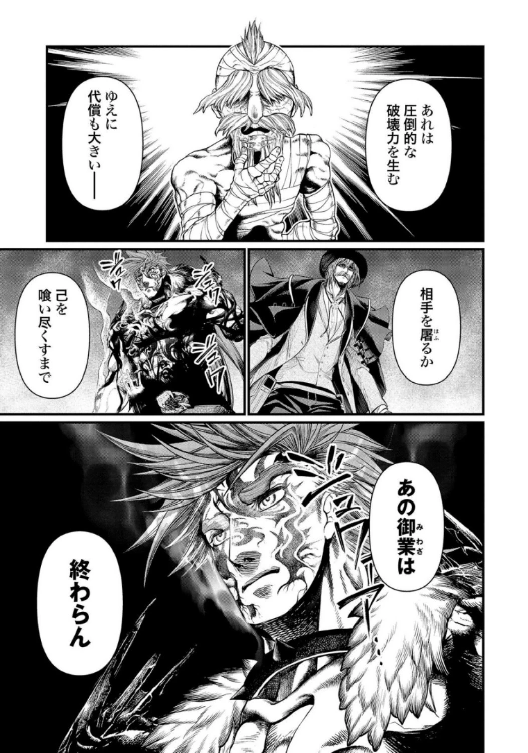 終末のワルキューレ 第28話 - 13