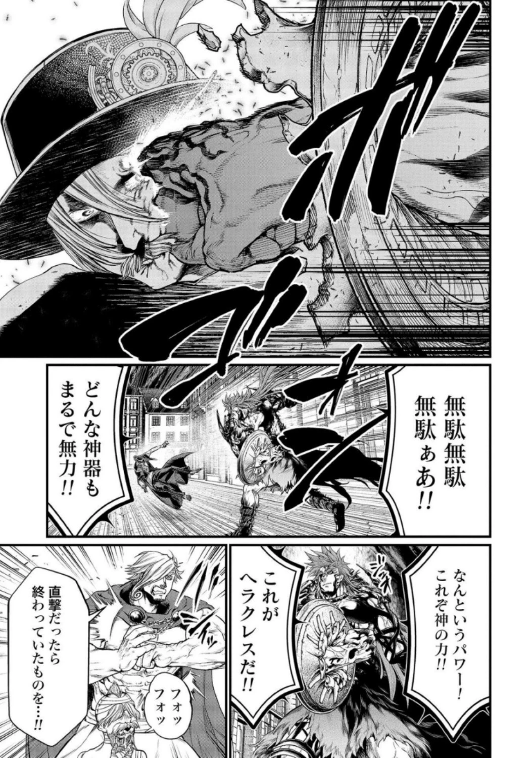 終末のワルキューレ 第28話 - 27