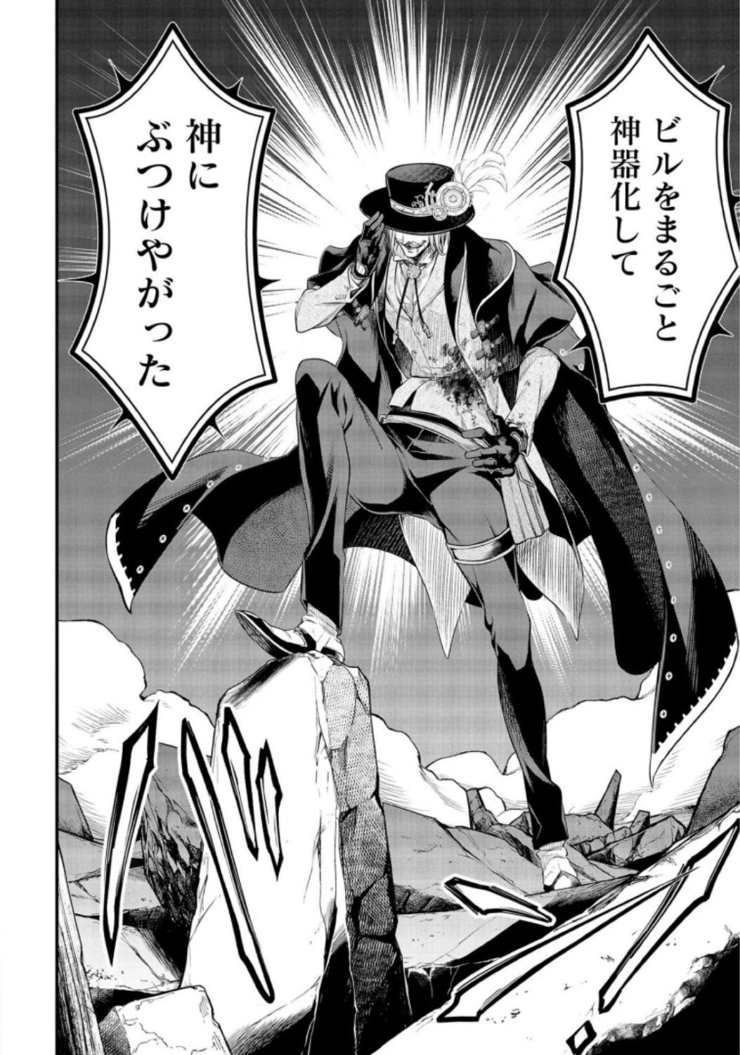 終末のワルキューレ 第28話 - 44