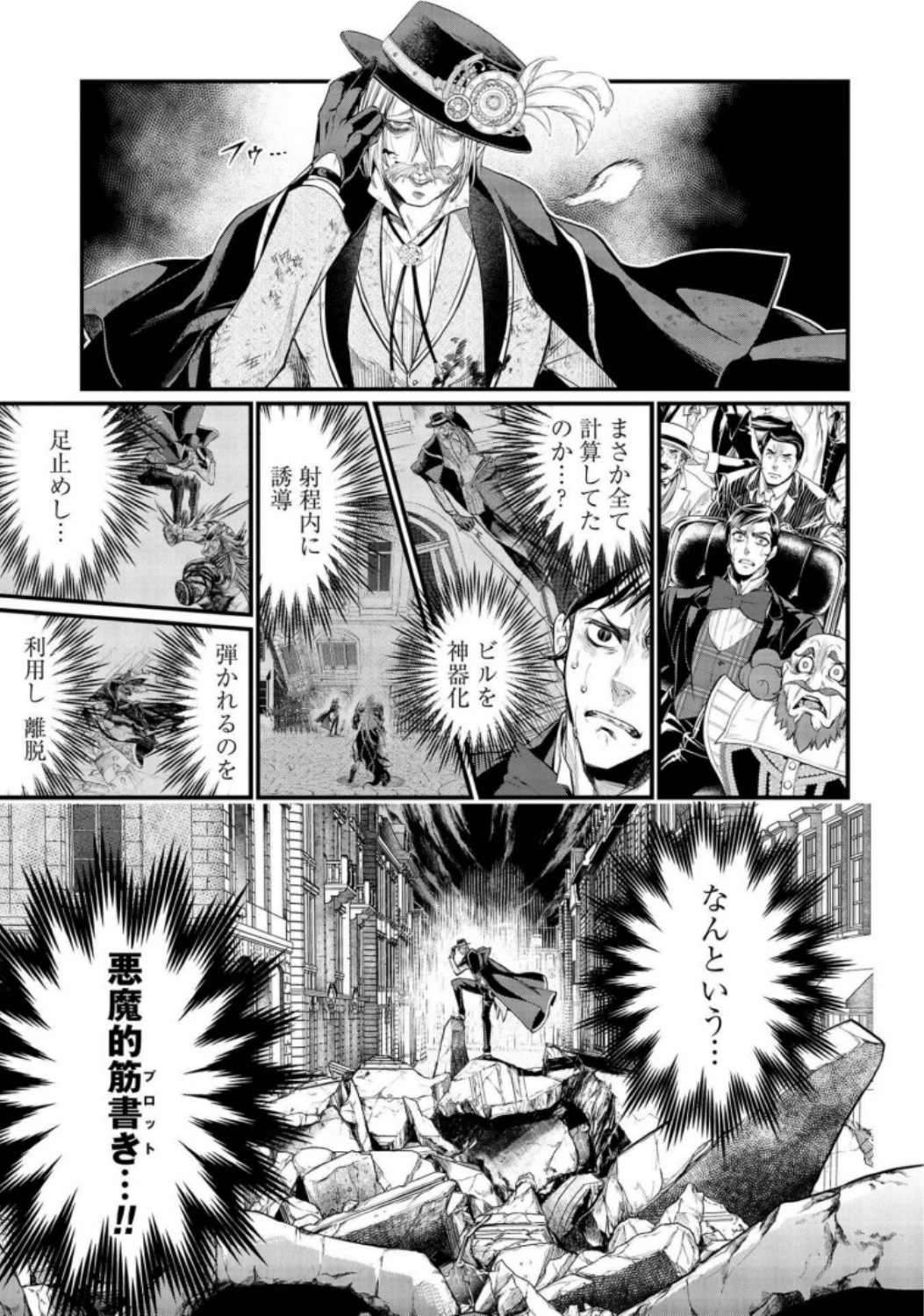 終末のワルキューレ 第28話 - 45