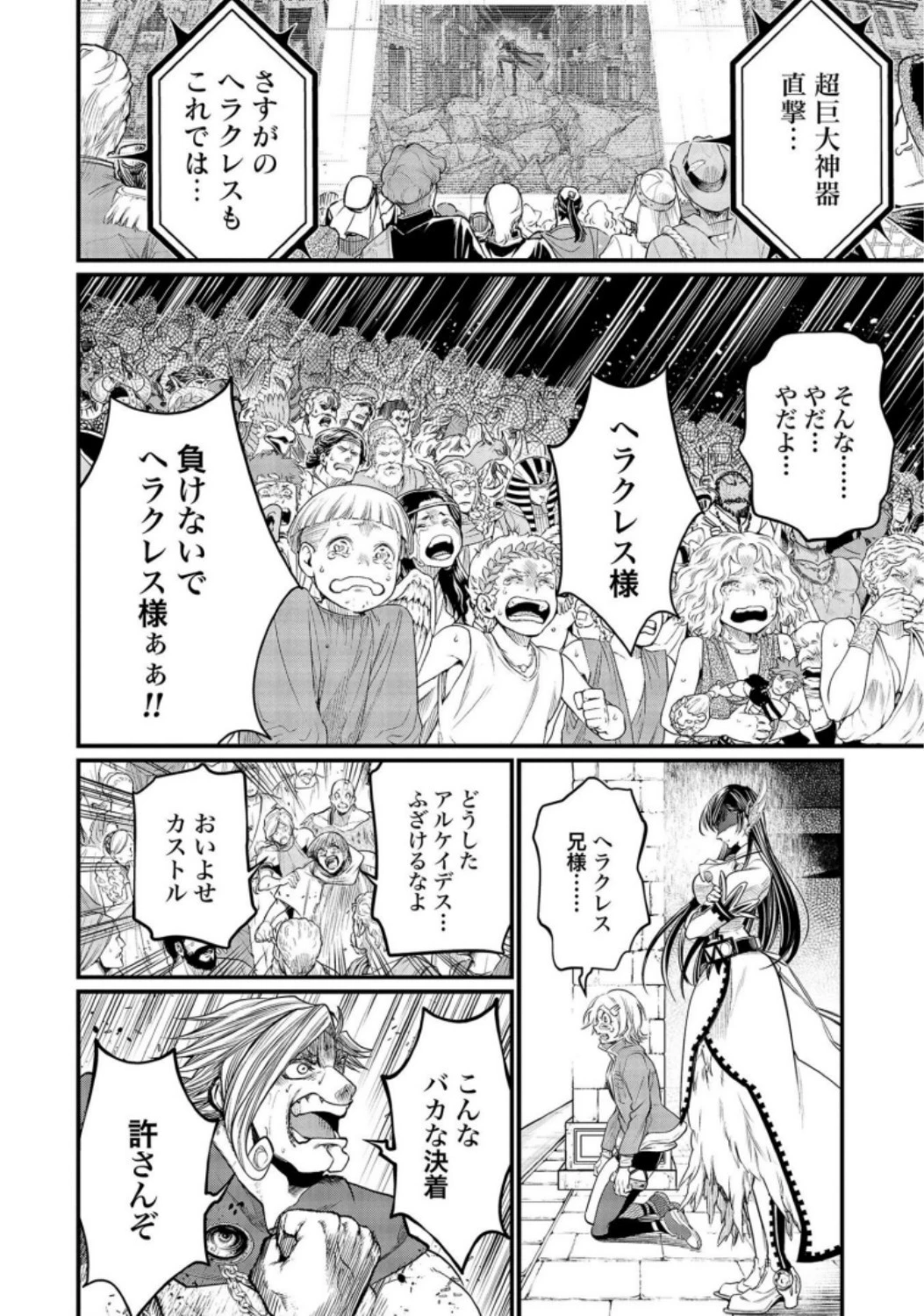 終末のワルキューレ 第28話 - 46