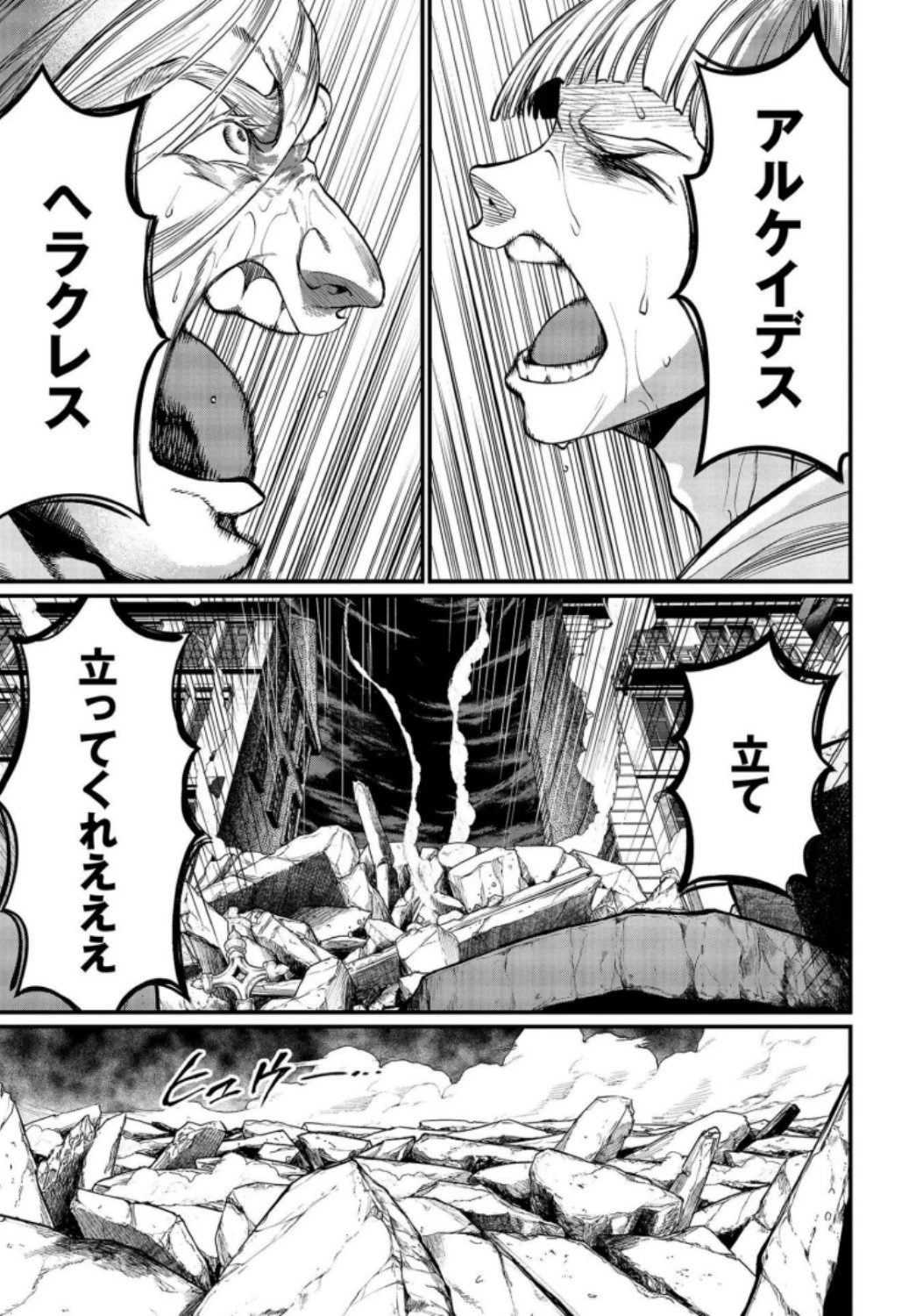 終末のワルキューレ 第28話 - 47