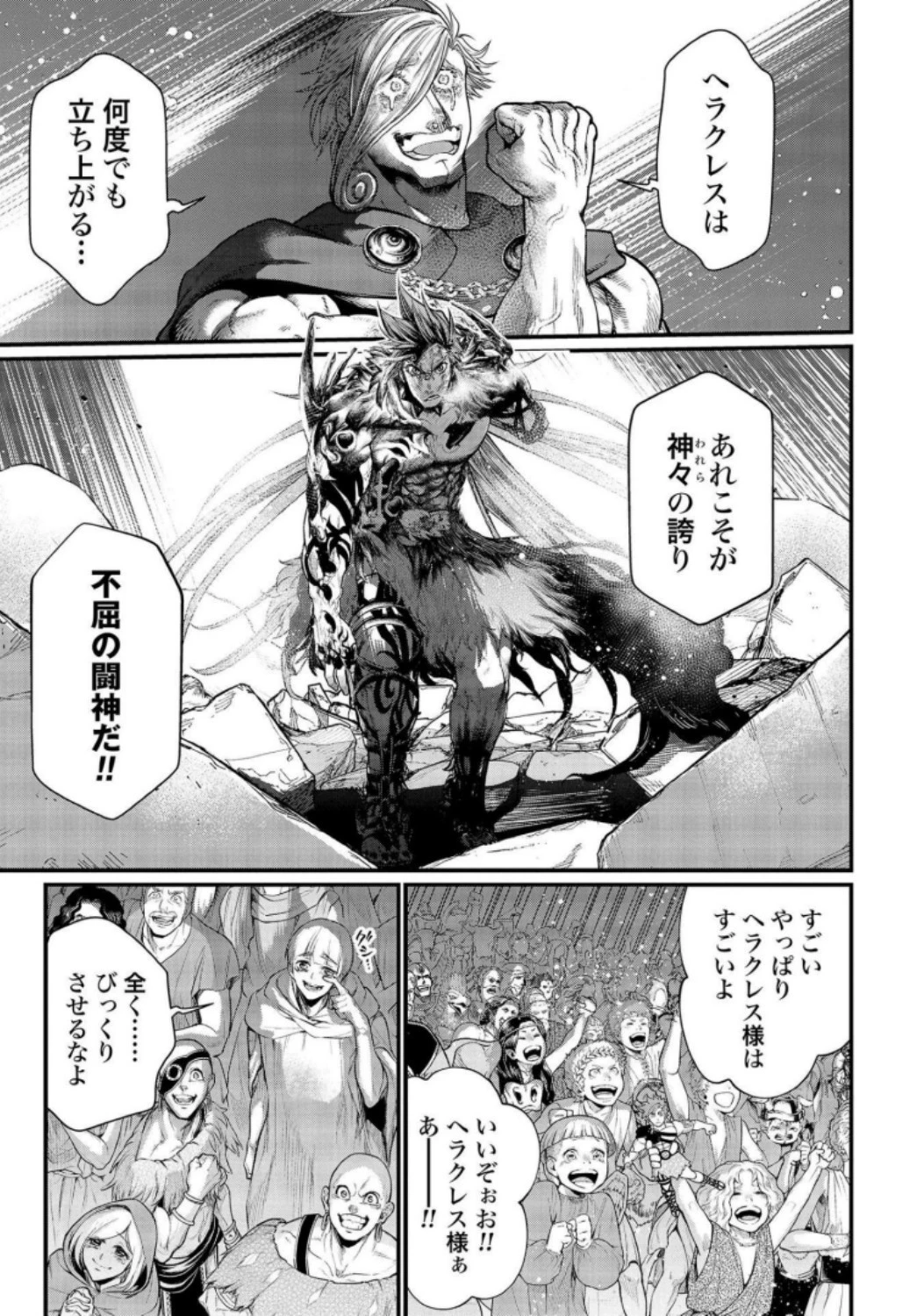 終末のワルキューレ 第28話 - 51