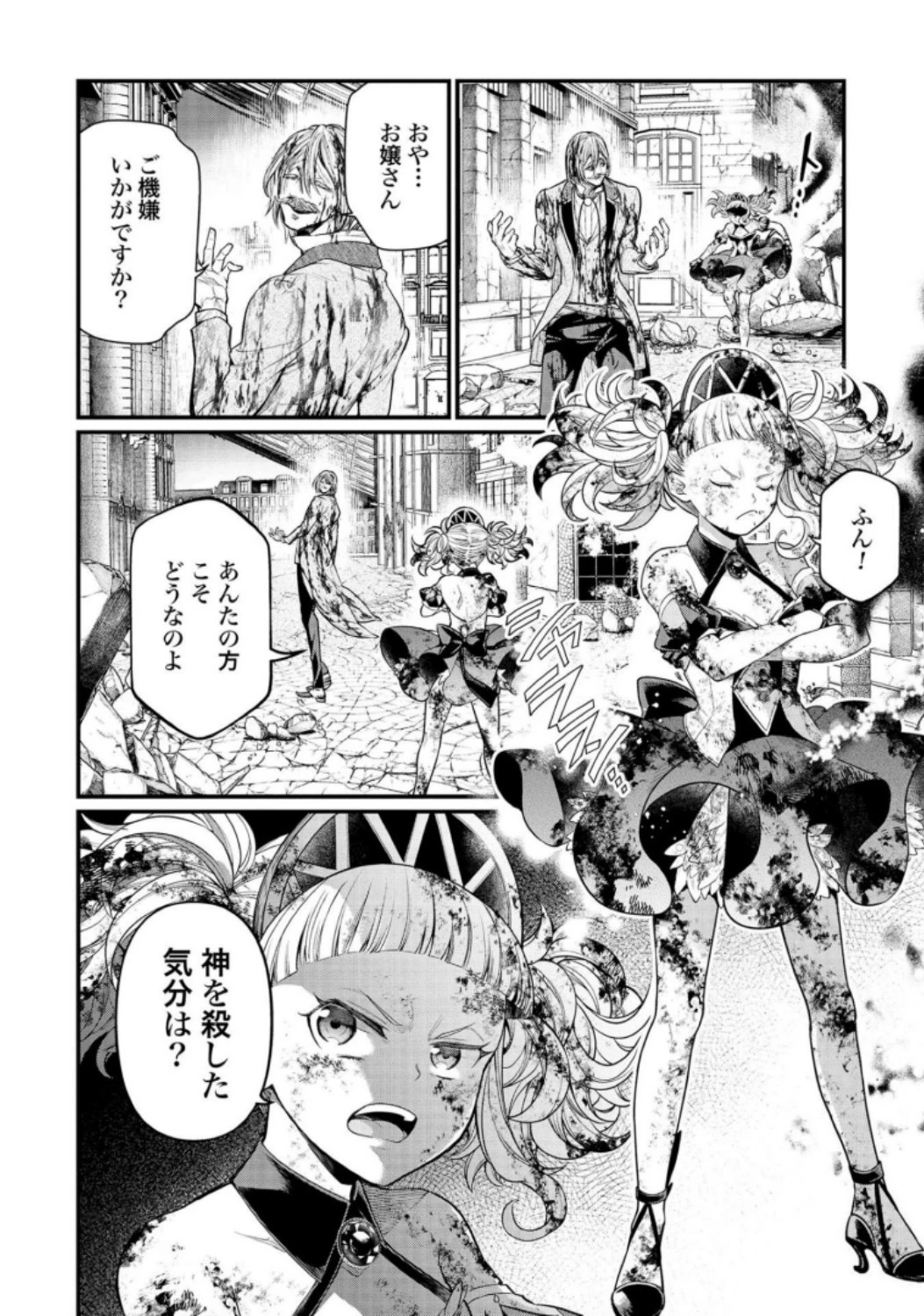 終末のワルキューレ 第30話 - 4